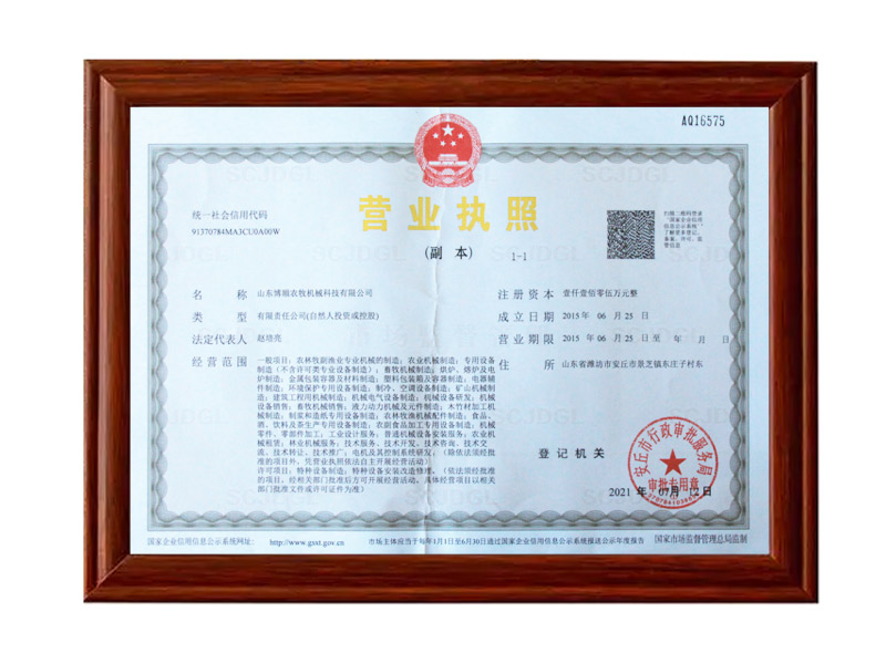 營業(yè)執(zhí)照